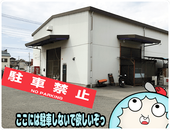 当店前は、【大井体操クラブ】の専用駐車場です。こちらの駐車はご迷惑となりますので当店専用駐車場をご利用ください。